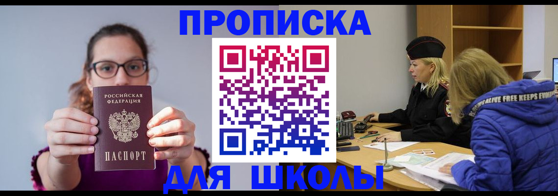 прописка ребенка в Губкинском