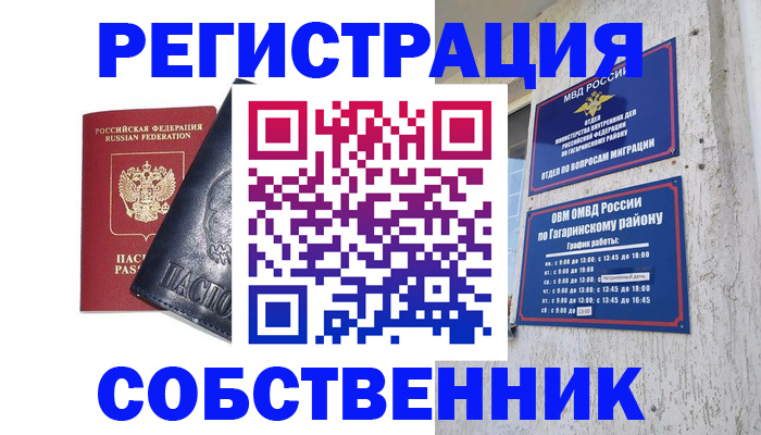 прописка 2025 в Губкинском